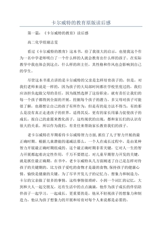 卡尔威特的教育原版读后感