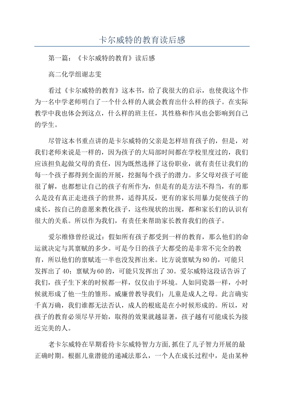 卡尔威特的教育读后感_第1页