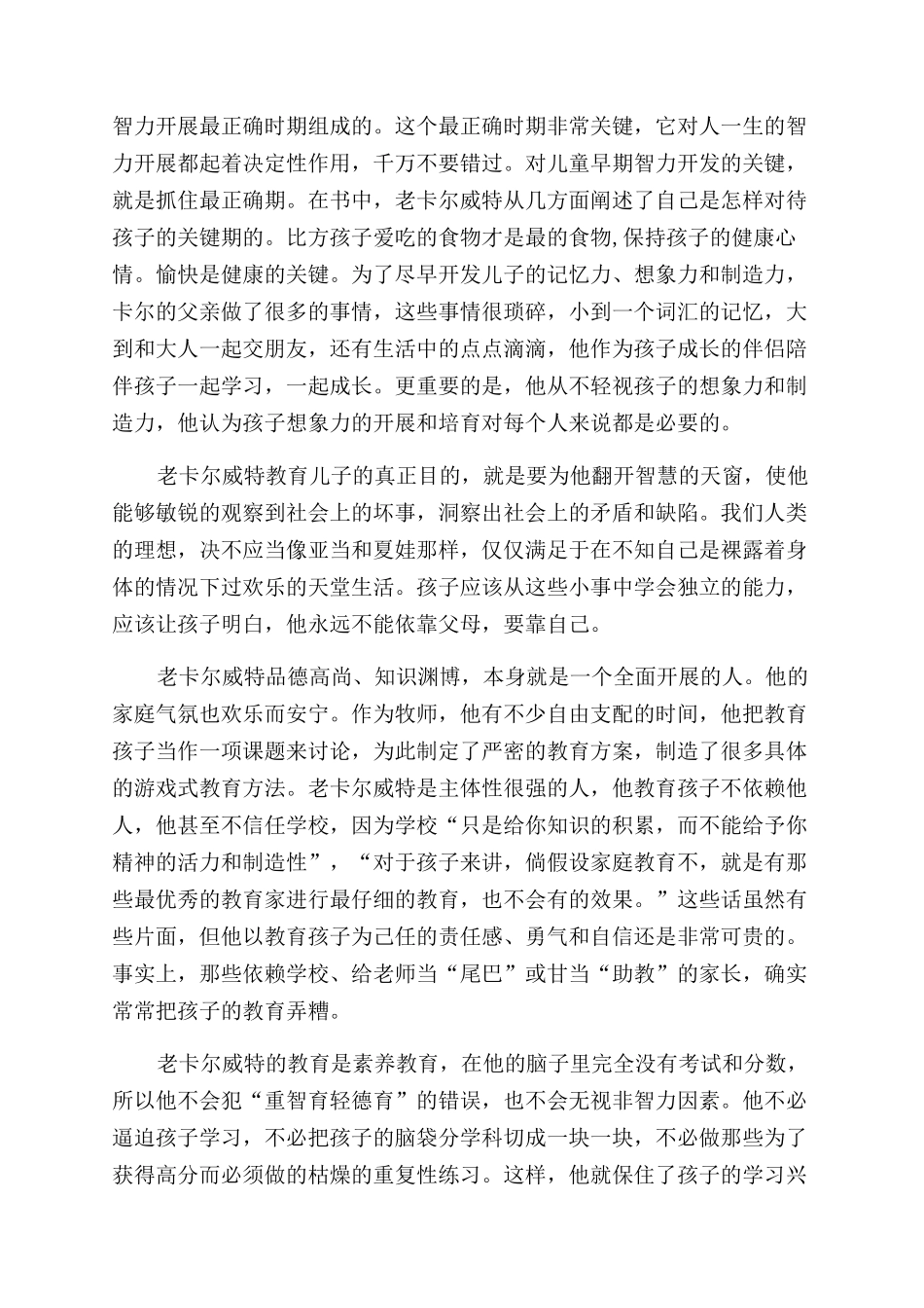 卡尔威特的教育读后感_第2页