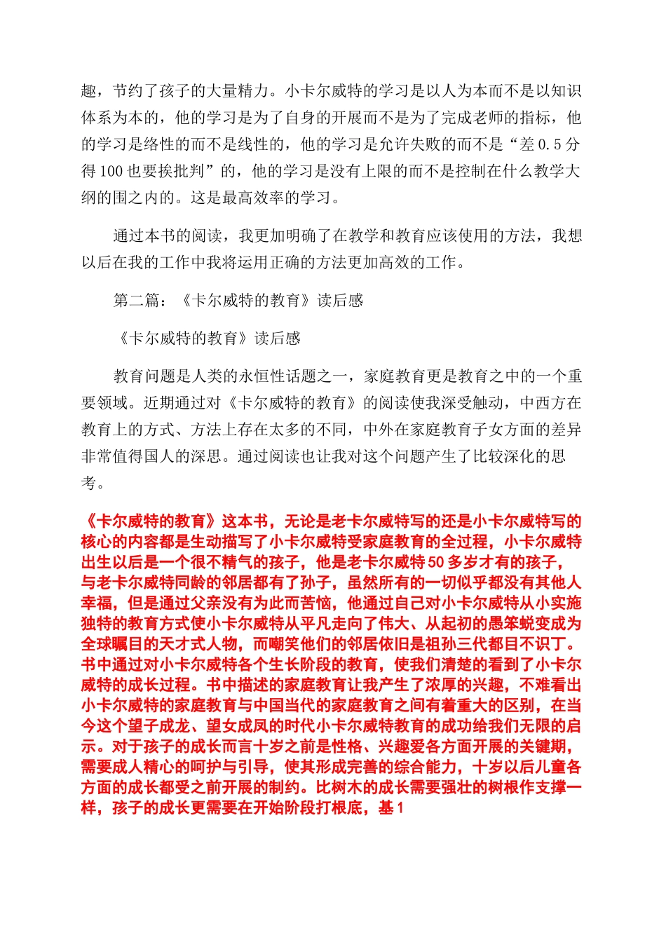 卡尔威特的教育读后感_第3页