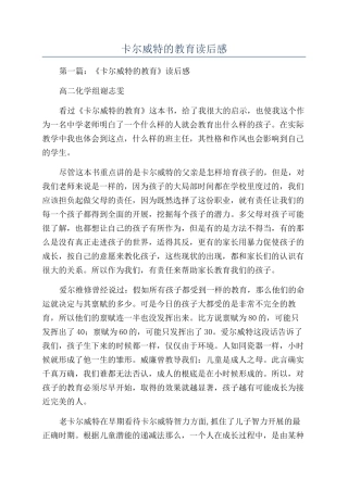 卡尔威特的教育读后感