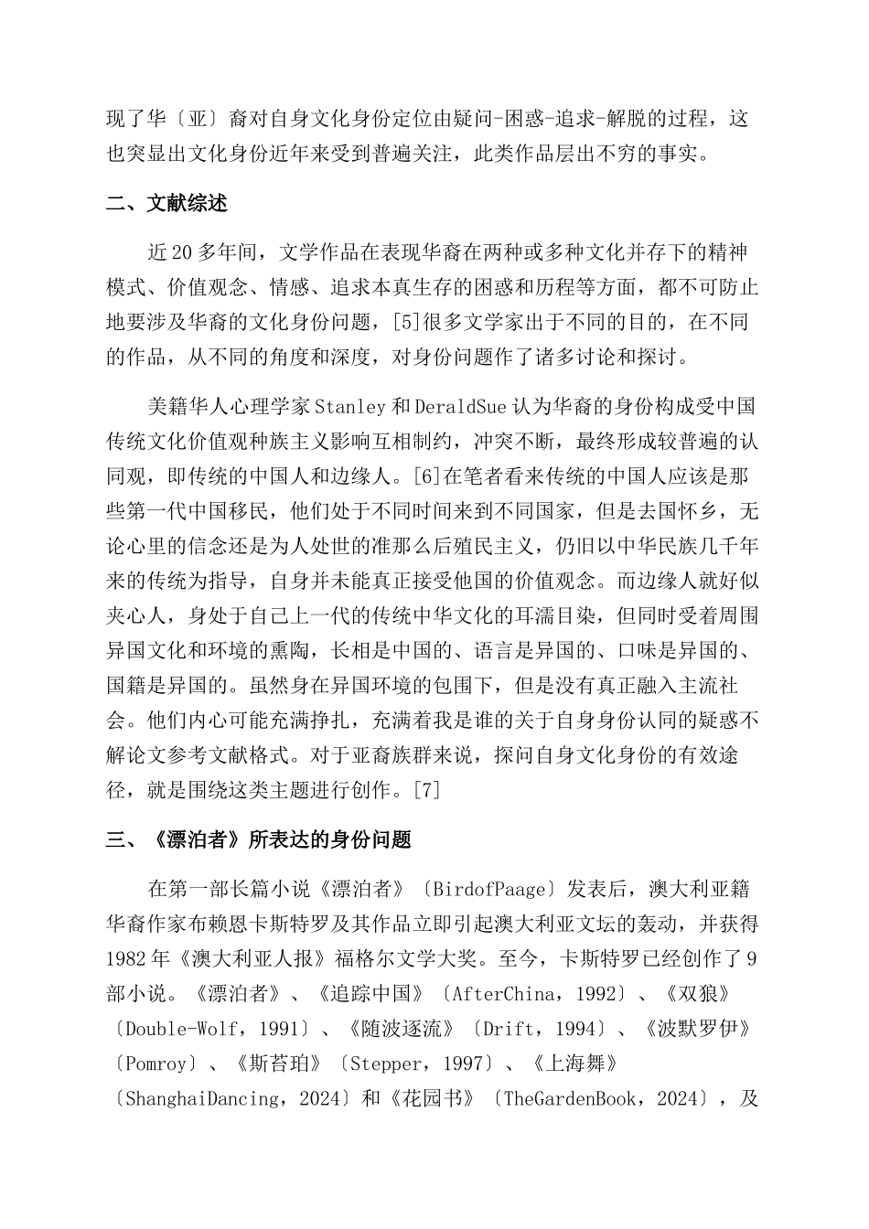 卡斯特罗及其作品《漂泊者》的身份认同-后殖民主义_第2页