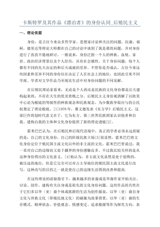 卡斯特罗及其作品《漂泊者》的身份认同-后殖民主义