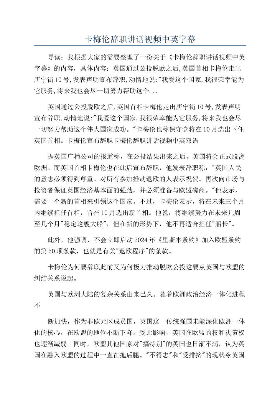 卡梅伦辞职讲话视频中英字幕_第1页