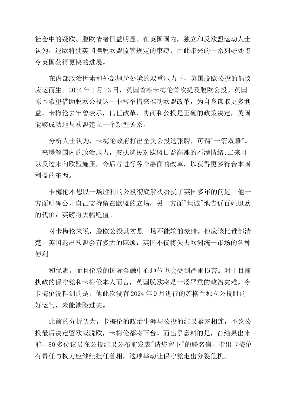 卡梅伦辞职讲话视频中英字幕_第2页