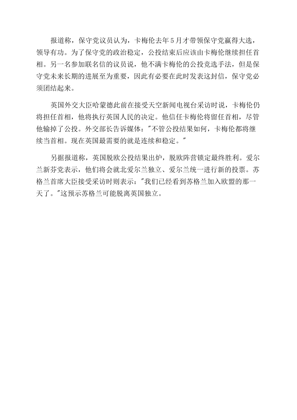 卡梅伦辞职讲话视频中英字幕_第3页