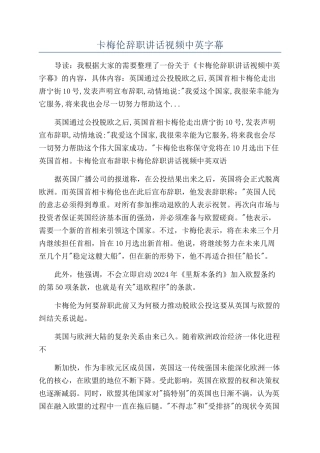 卡梅伦辞职讲话视频中英字幕