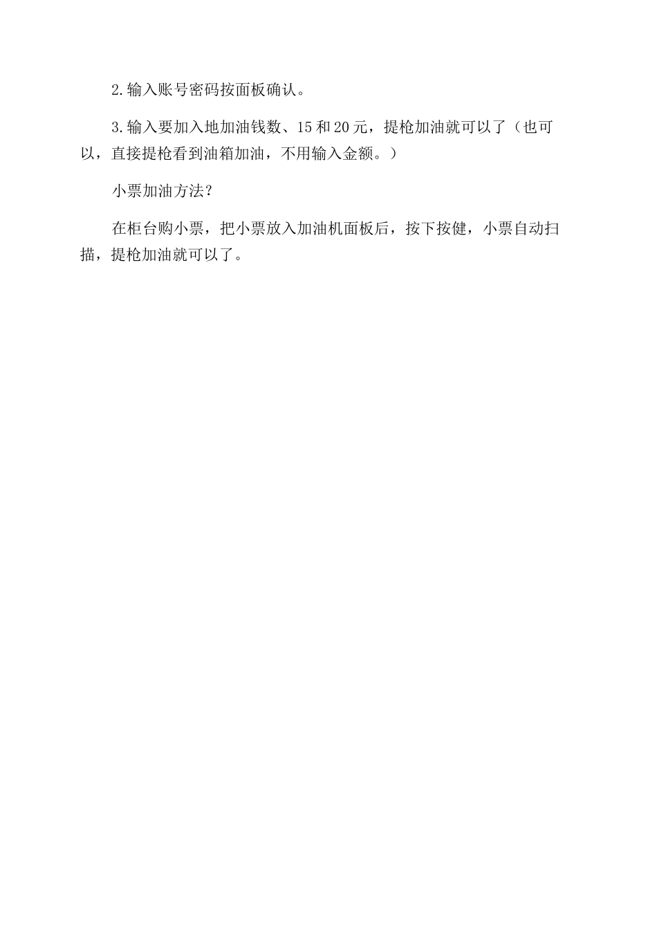 卡机联动加油机使用总结范文_第2页