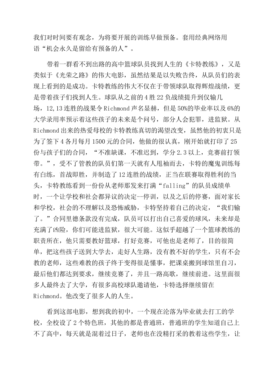 卡特教练观后感范文_第2页