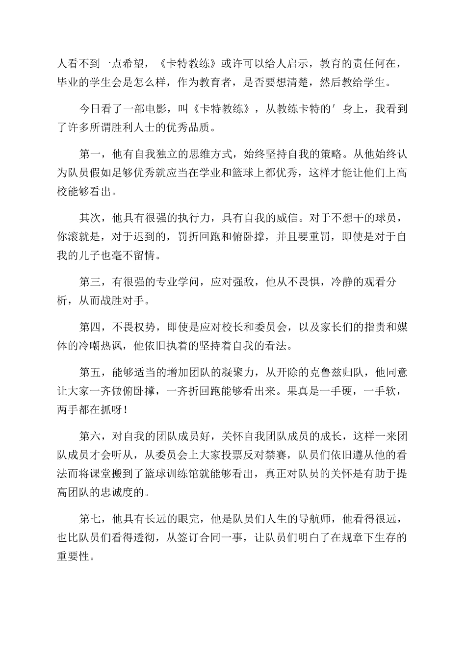 卡特教练观后感范文_第3页