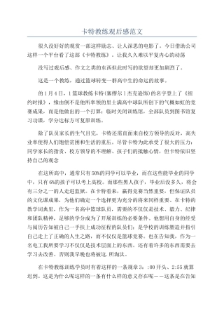 卡特教练观后感范文
