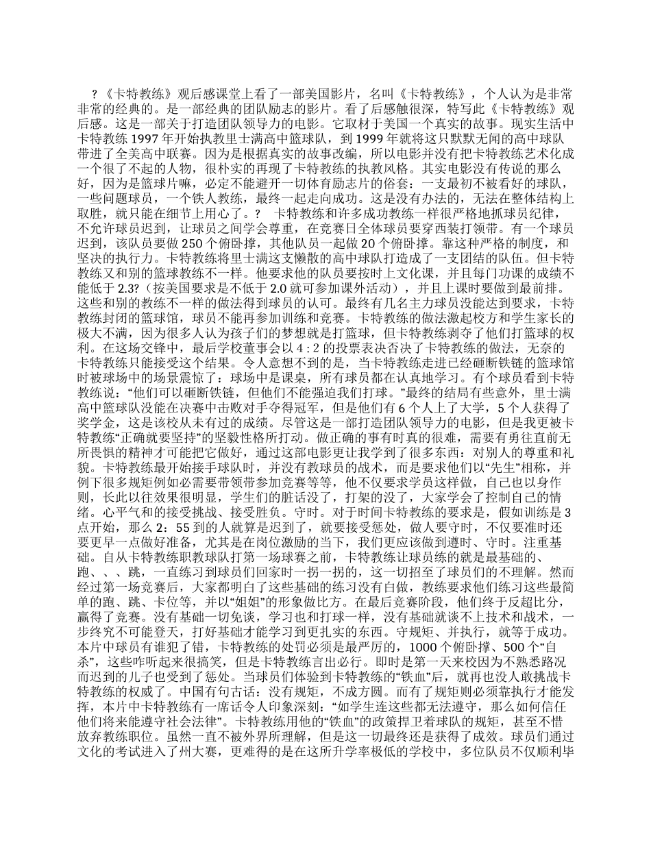 卡特教练观读后感_第1页