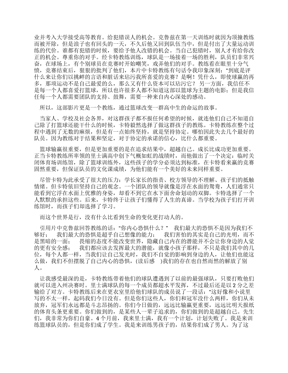 卡特教练观读后感_第2页