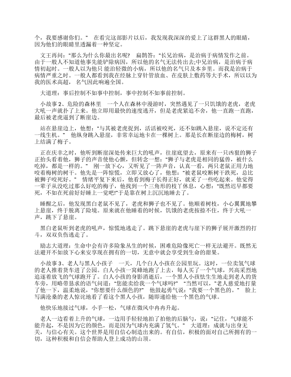 卡特教练观读后感_第3页