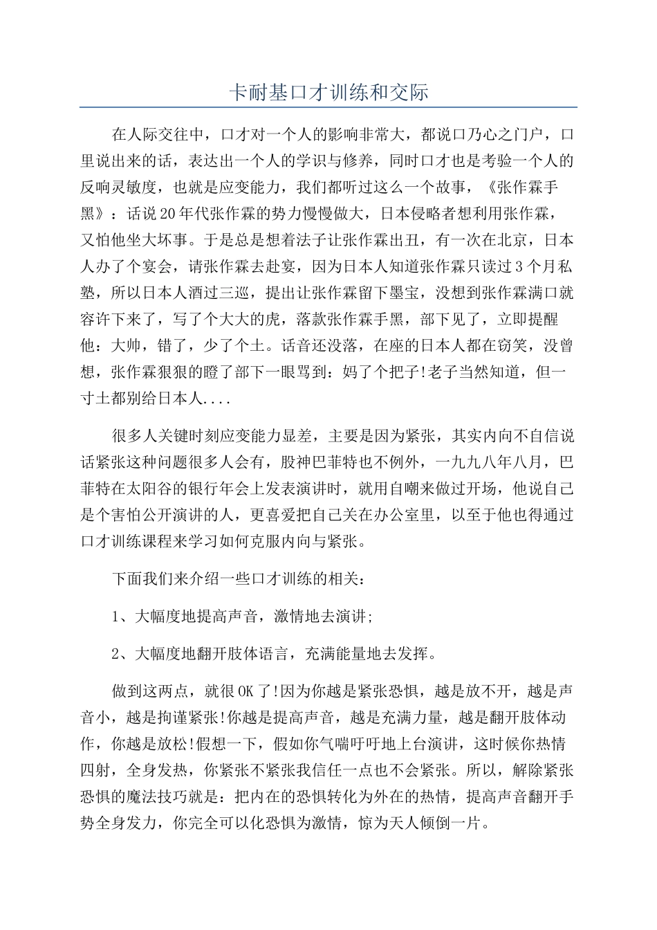 卡耐基口才训练和交际_第1页