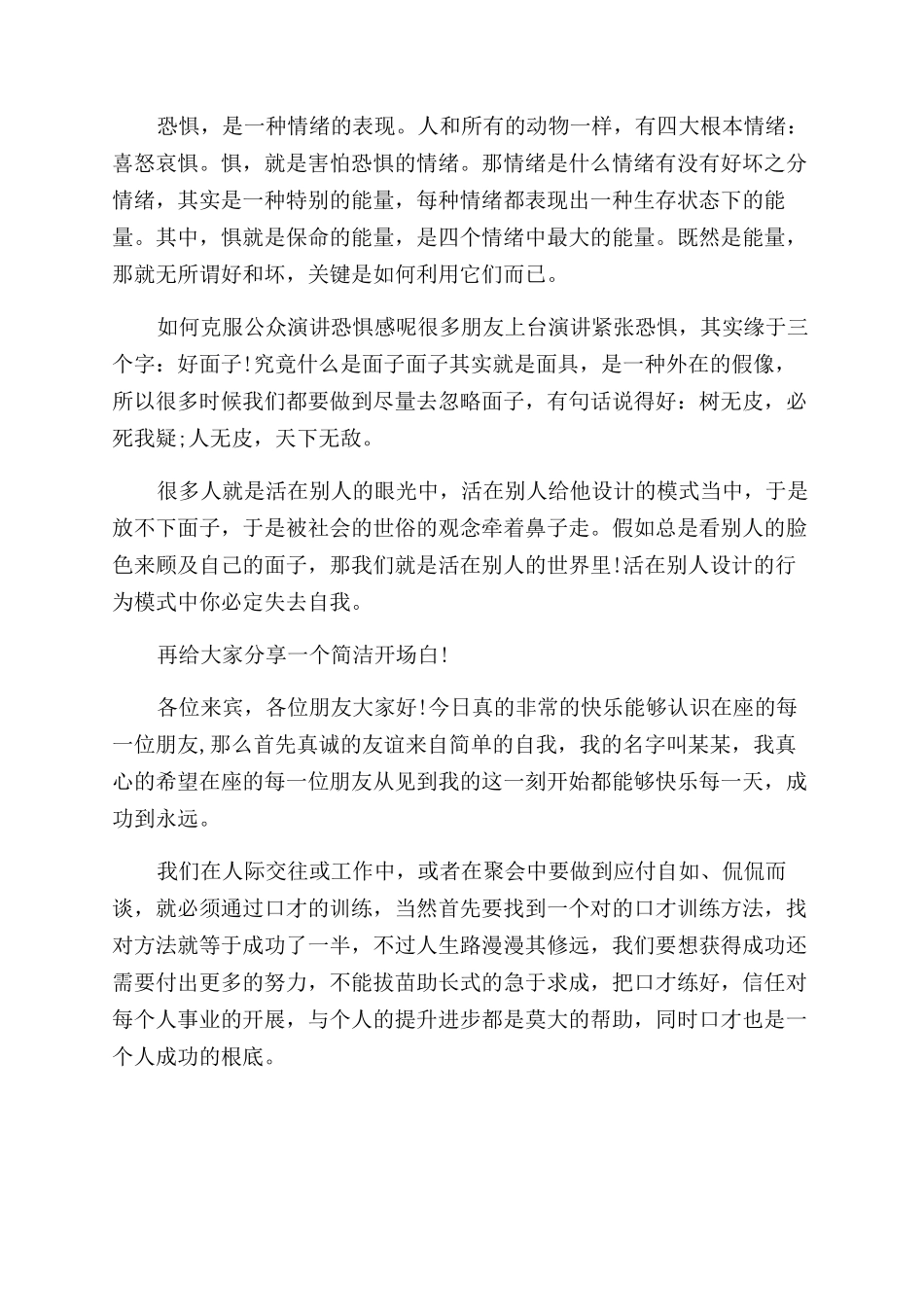 卡耐基口才训练和交际_第2页