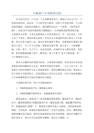 卡耐基口才训练和交际