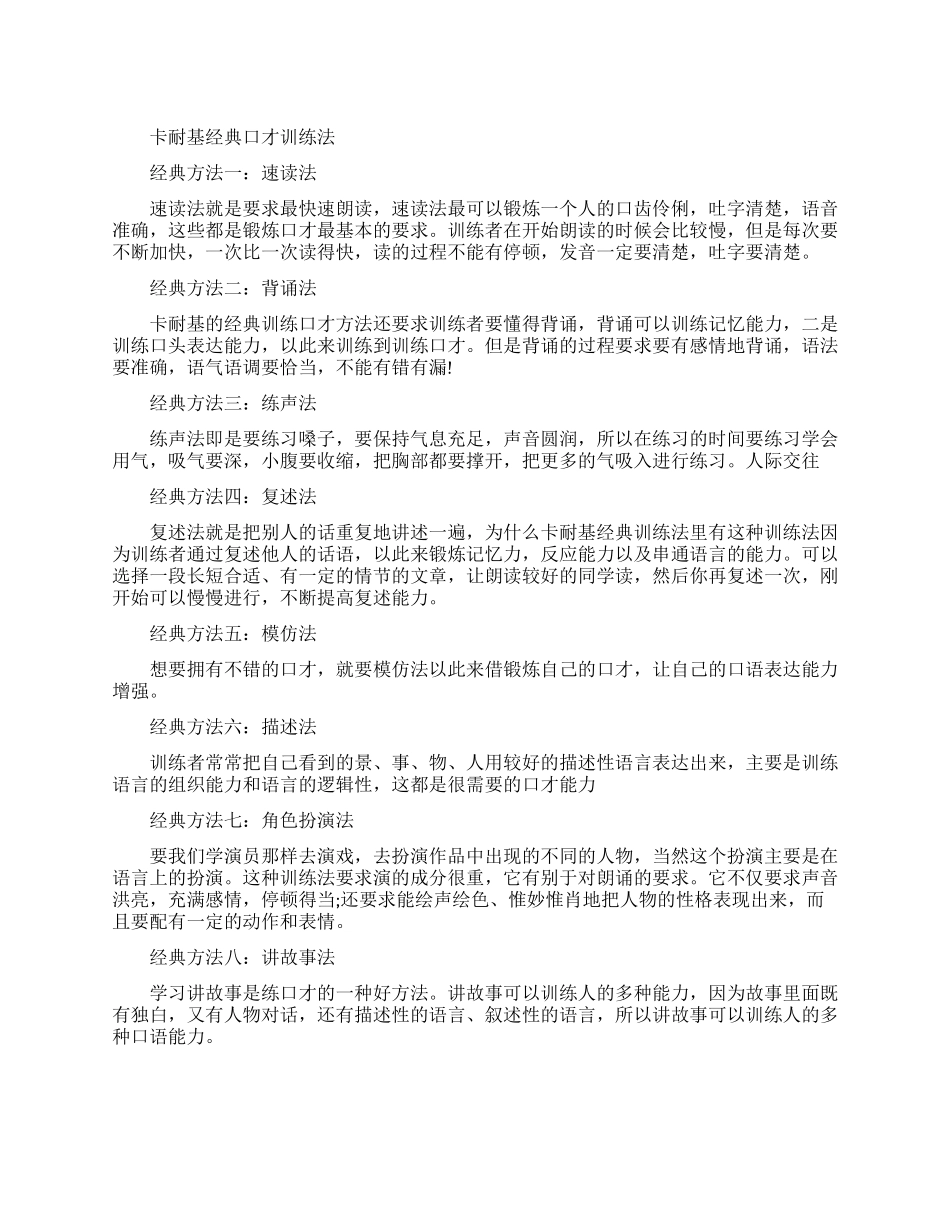 卡耐基口才训练方法_第1页