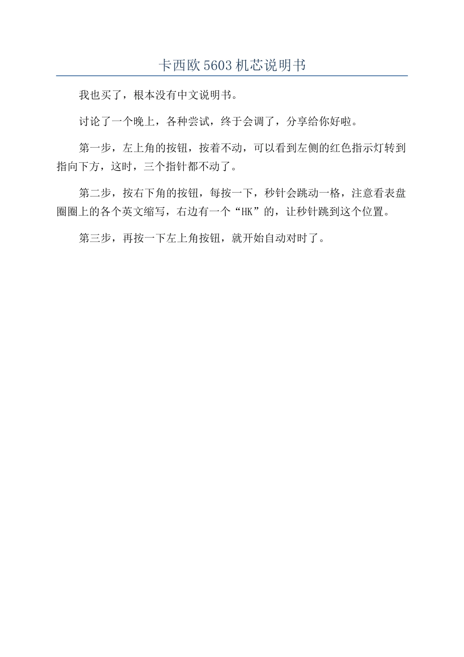 卡西欧5603机芯说明书_第1页
