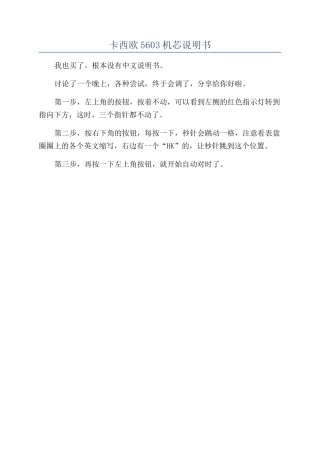 卡西欧5603机芯说明书