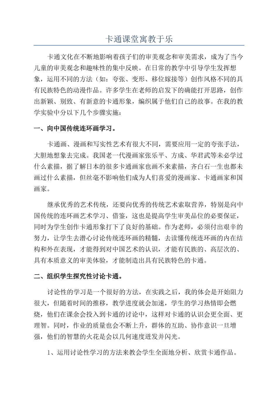 卡通课堂寓教于乐_第1页