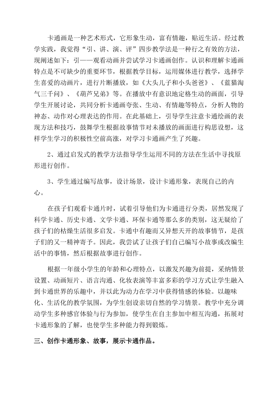 卡通课堂寓教于乐_第2页