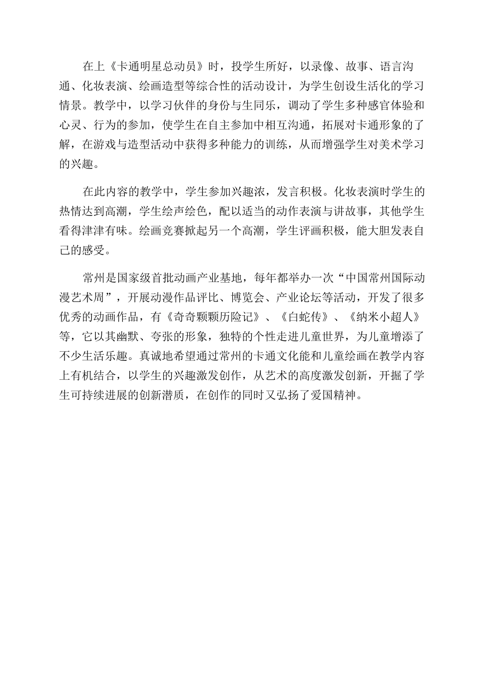卡通课堂寓教于乐_第3页