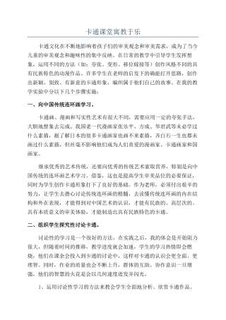 卡通课堂寓教于乐