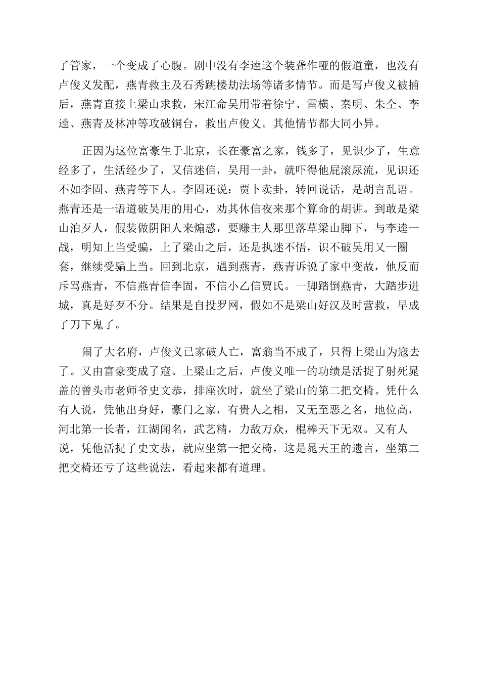 卢俊义为什么做不了老大_第2页
