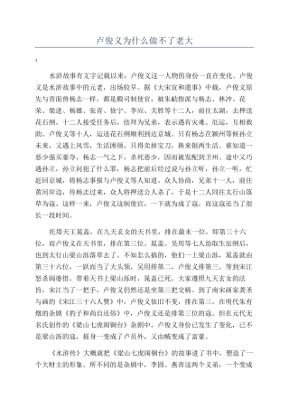 卢俊义为什么做不了老大
