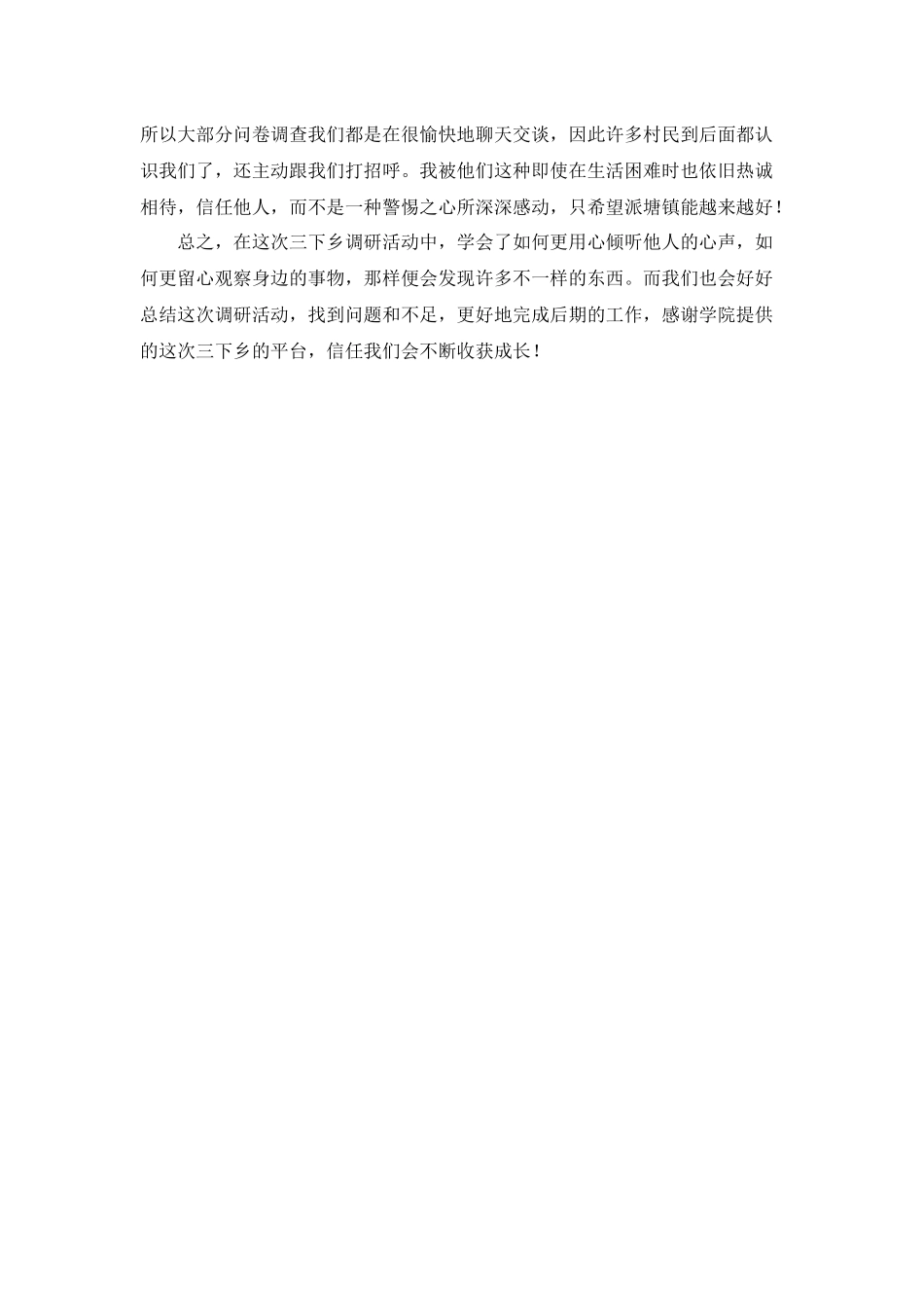 卢婉婷-三下乡总结_第2页