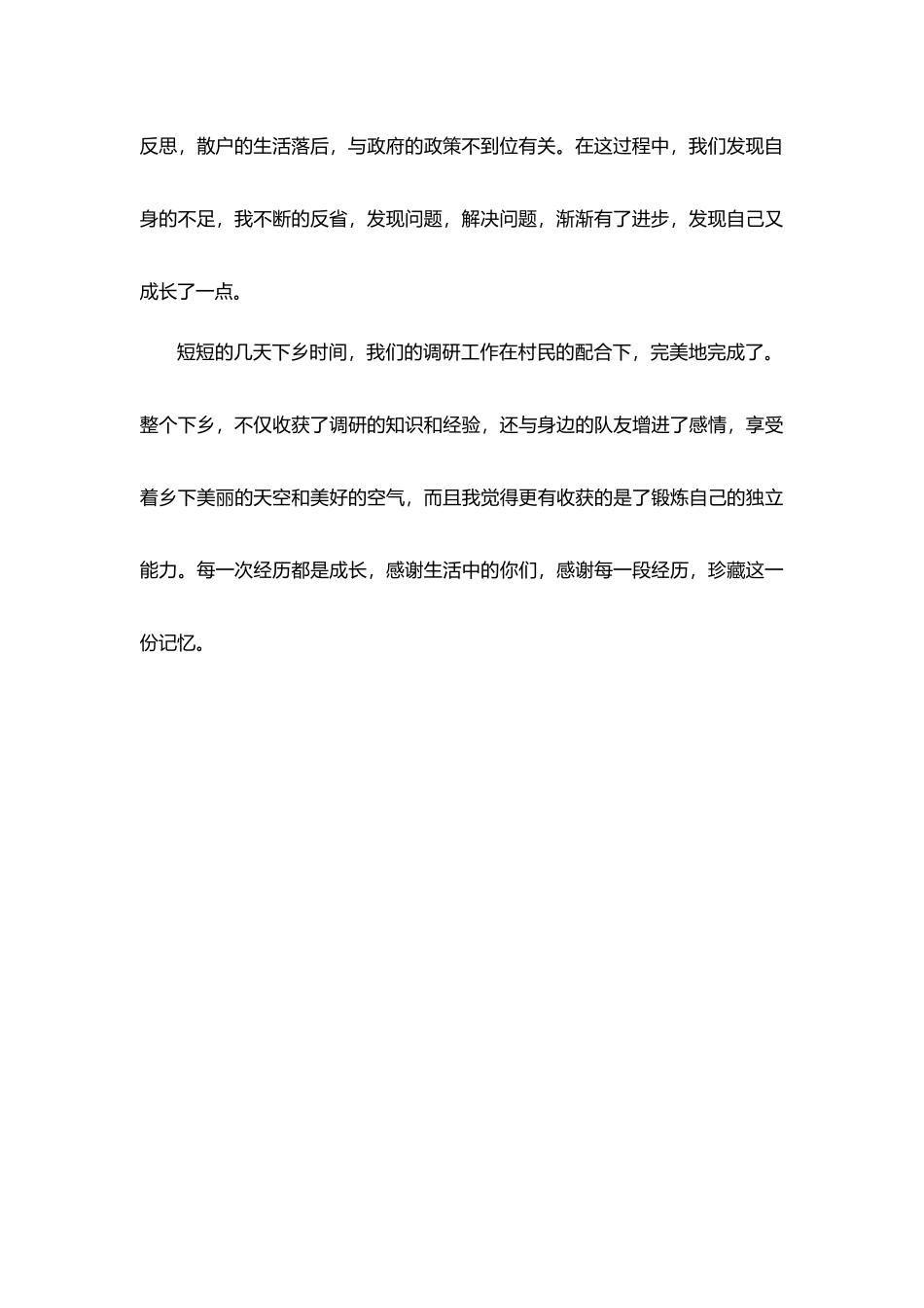 卢敏悦-三下乡总结_第2页