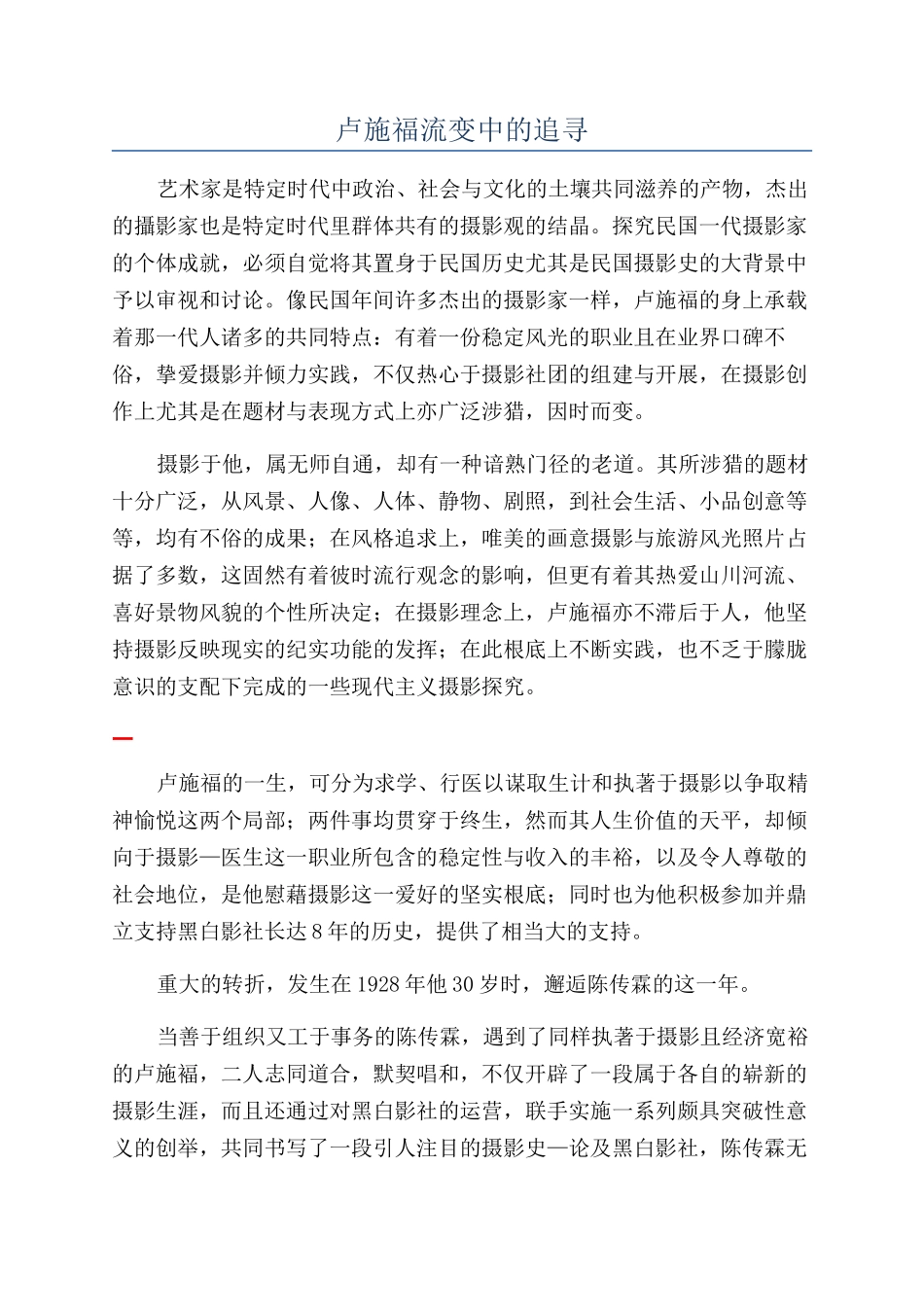 卢施福流变中的追寻_第1页