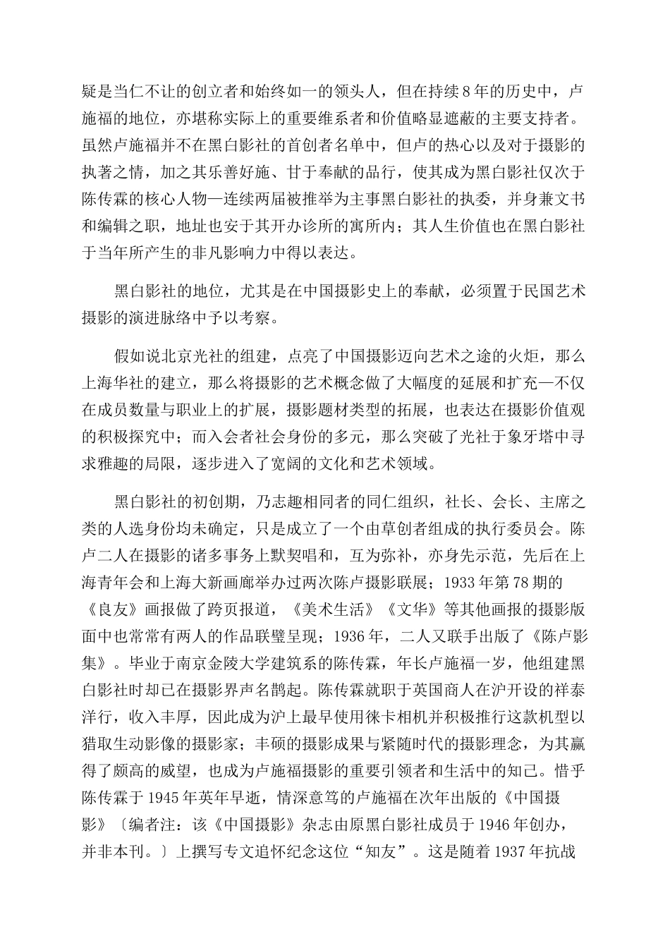 卢施福流变中的追寻_第2页