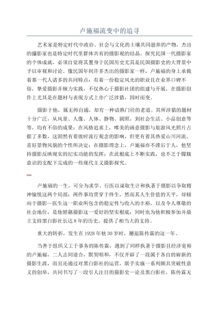 卢施福流变中的追寻