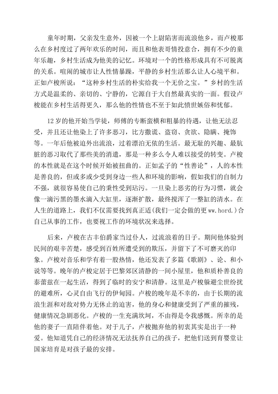 卢梭忏悔录读后感_第2页