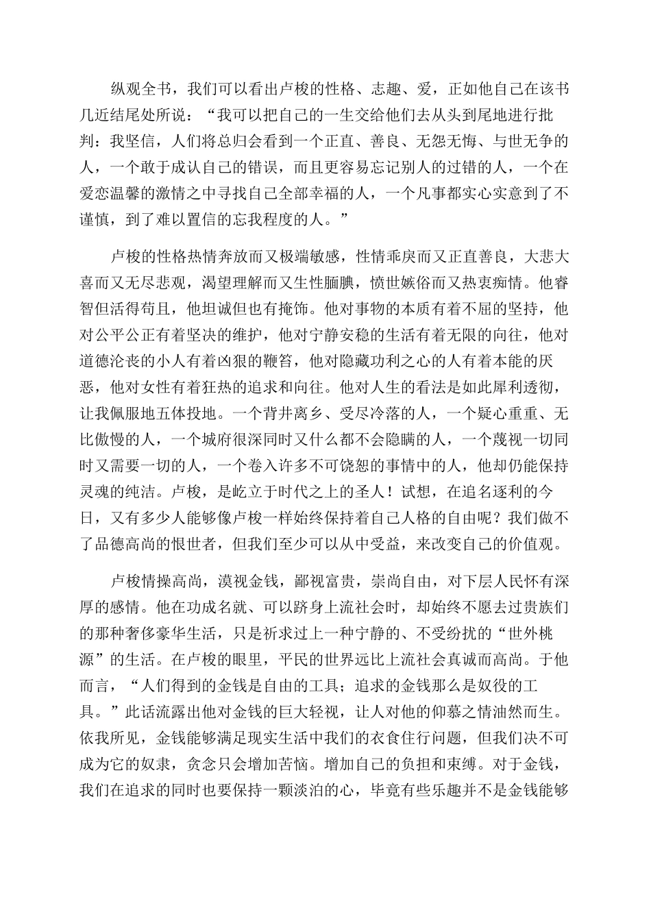 卢梭忏悔录读后感_第3页