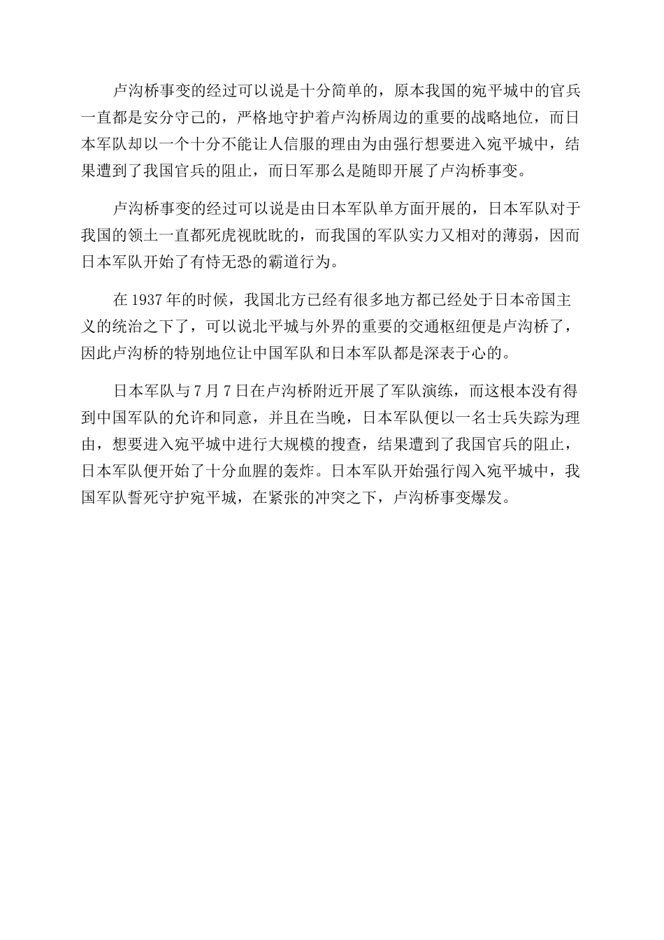 卢沟桥事变的影响介绍_第2页