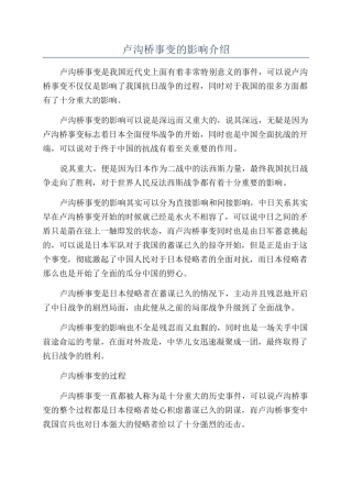 卢沟桥事变的影响介绍
