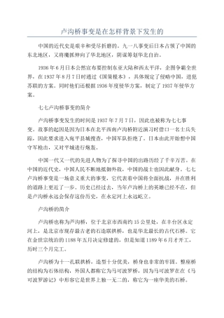卢沟桥事变是在怎样背景下发生的