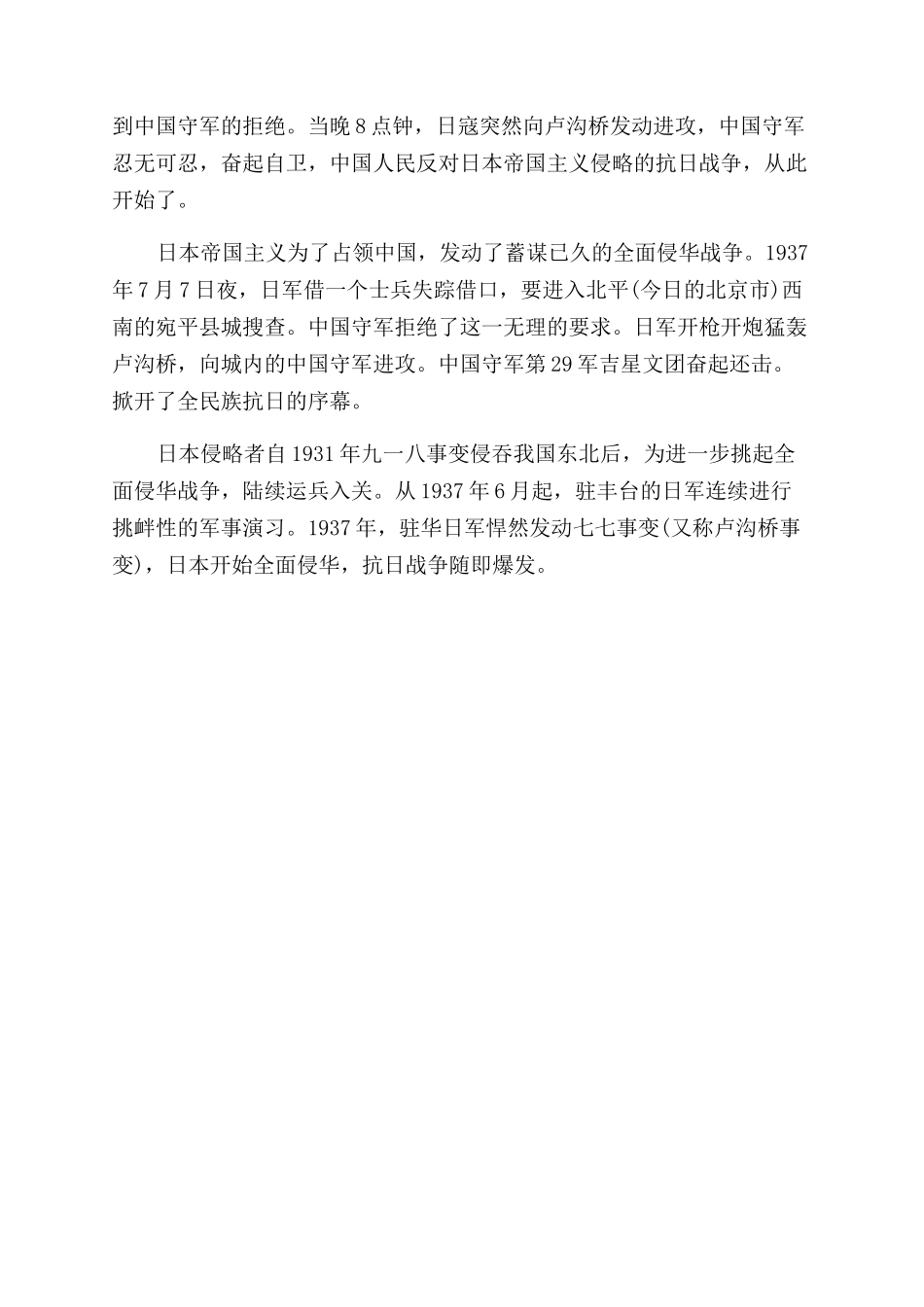 卢沟桥事变简介_第3页