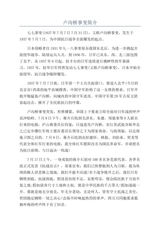 卢沟桥事变简介