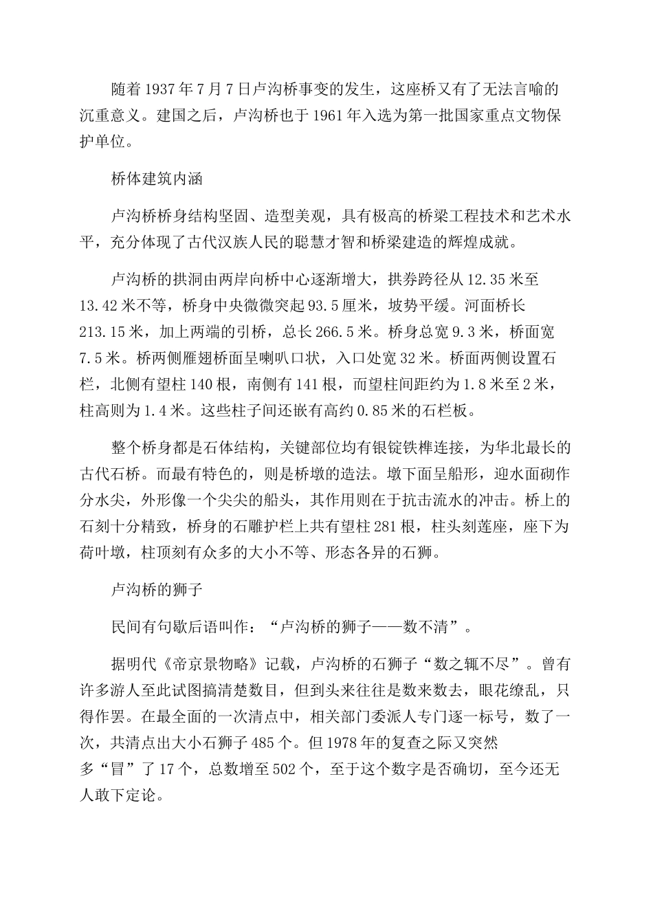 卢沟桥古老的十一孔联拱桥_第2页