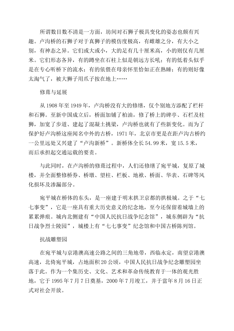 卢沟桥古老的十一孔联拱桥_第3页