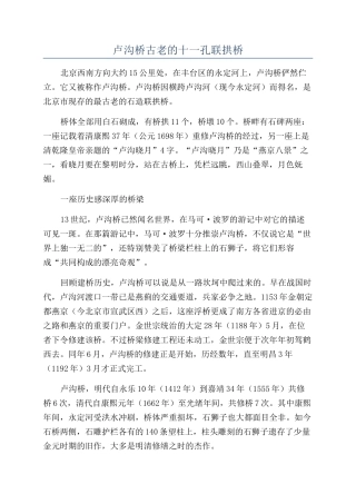 卢沟桥古老的十一孔联拱桥