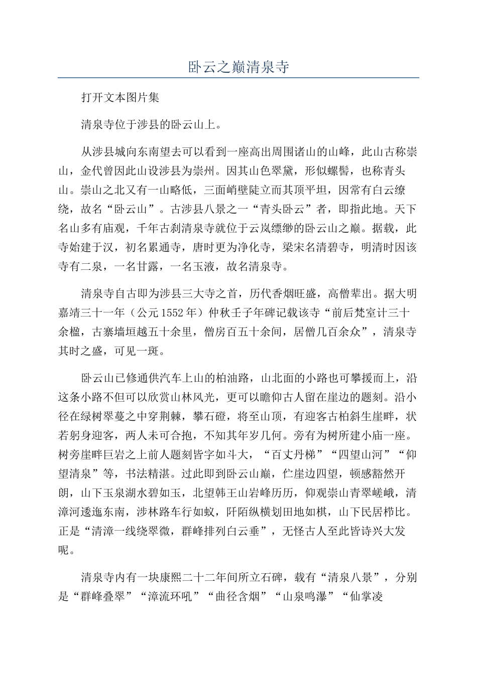 卧云之巅清泉寺_第1页