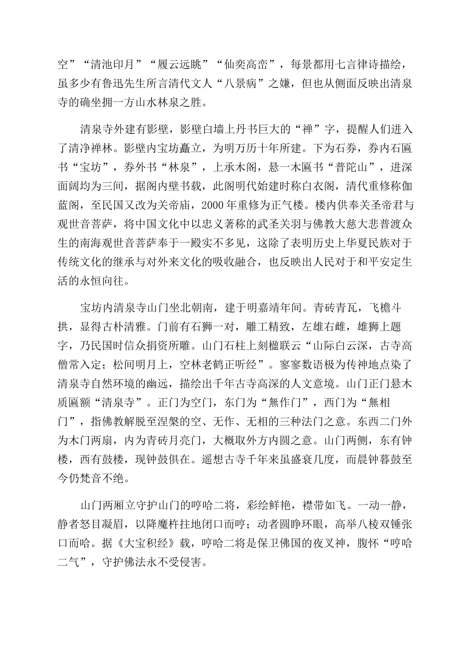 卧云之巅清泉寺_第2页