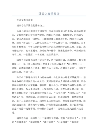 卧云之巅清泉寺