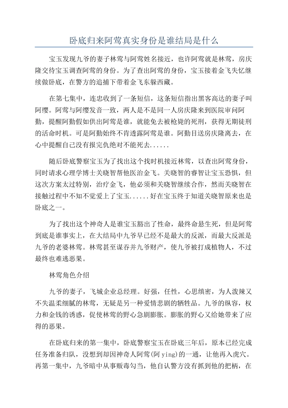 卧底归来阿莺真实身份是谁结局是什么_第1页