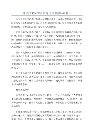 卧底归来阿莺真实身份是谁结局是什么
